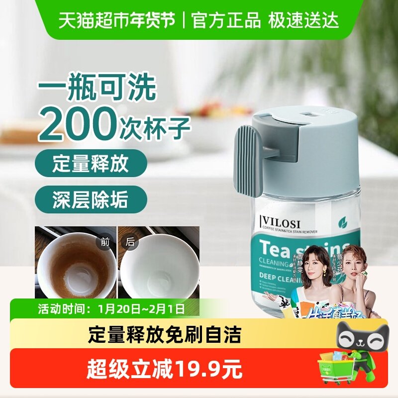 vilosi茶垢清洁剂茶具水杯茶壶茶渍咖啡渍清除剂除垢剂免刷洗,洗护清洁剂/卫生巾/纸/香薰,多用途清洁剂,淘宝优惠券,粉丝福利购,淘宝优惠卷