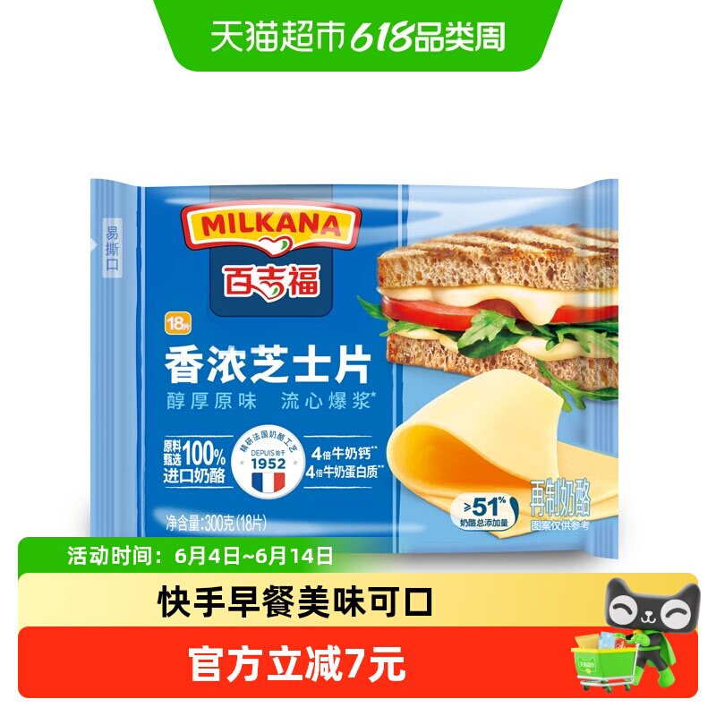 顺丰上门百吉福香浓原味芝士片300g烘焙三明治汉堡即食营养高钙