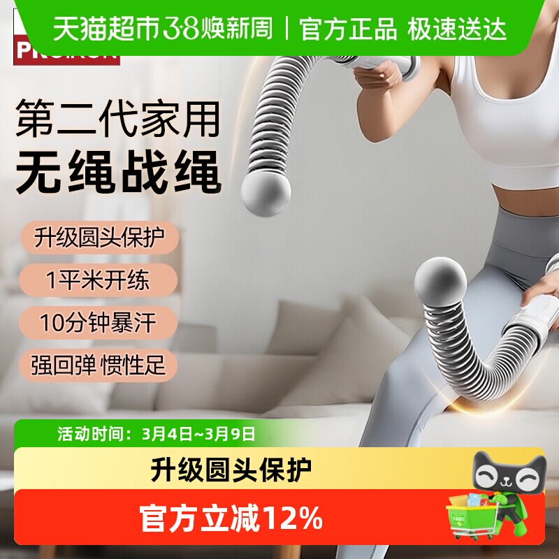 PROIRON/普力艾无绳战绳健身家用训练多功能健身训练女手臂训练