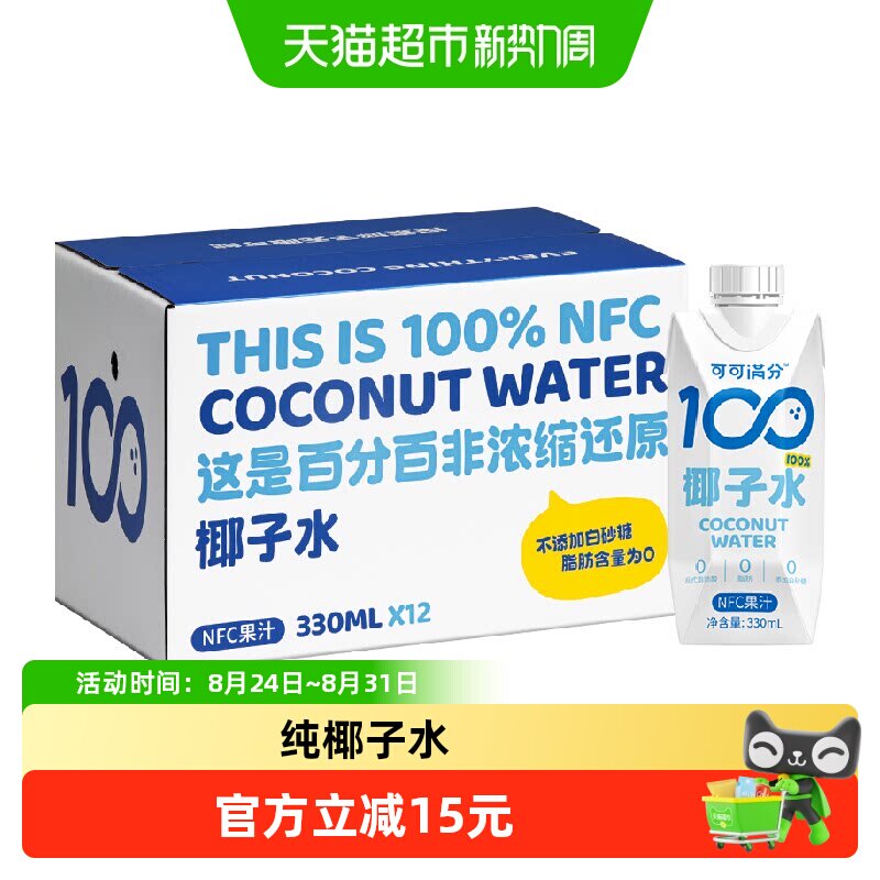 可可满分纯椰子水NFC非浓缩天然电解质清爽满电低糖低卡饮料家用