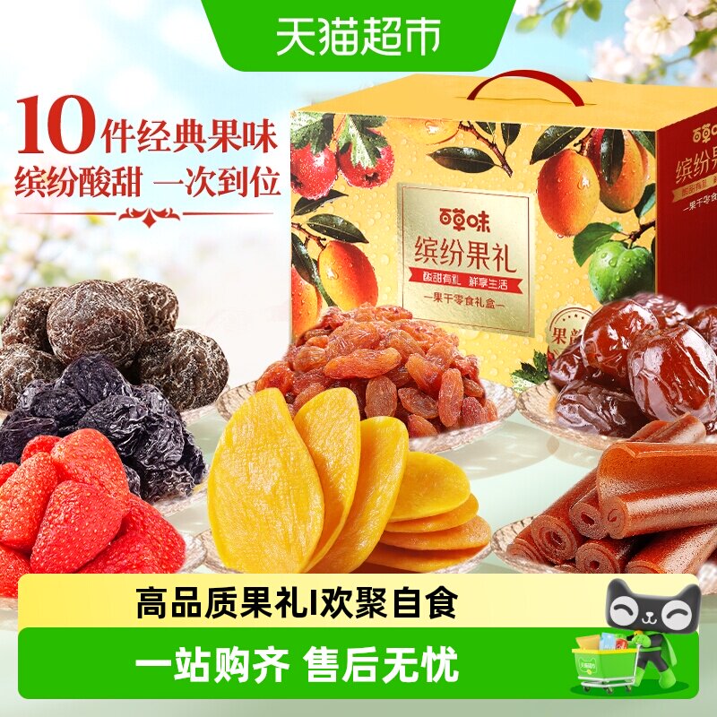 百草味缤纷水果干礼盒休闲零食大礼包蜜饯芒果干中秋节企业送礼