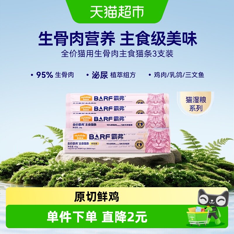 麦富迪猫条猫零食图片