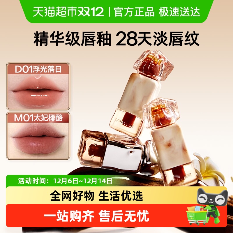 Mistine镜面水光不沾杯唇釉