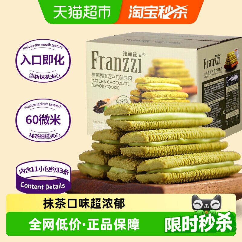 法丽兹饼干抹茶巧克力味夹心曲奇休闲儿童小零食整箱