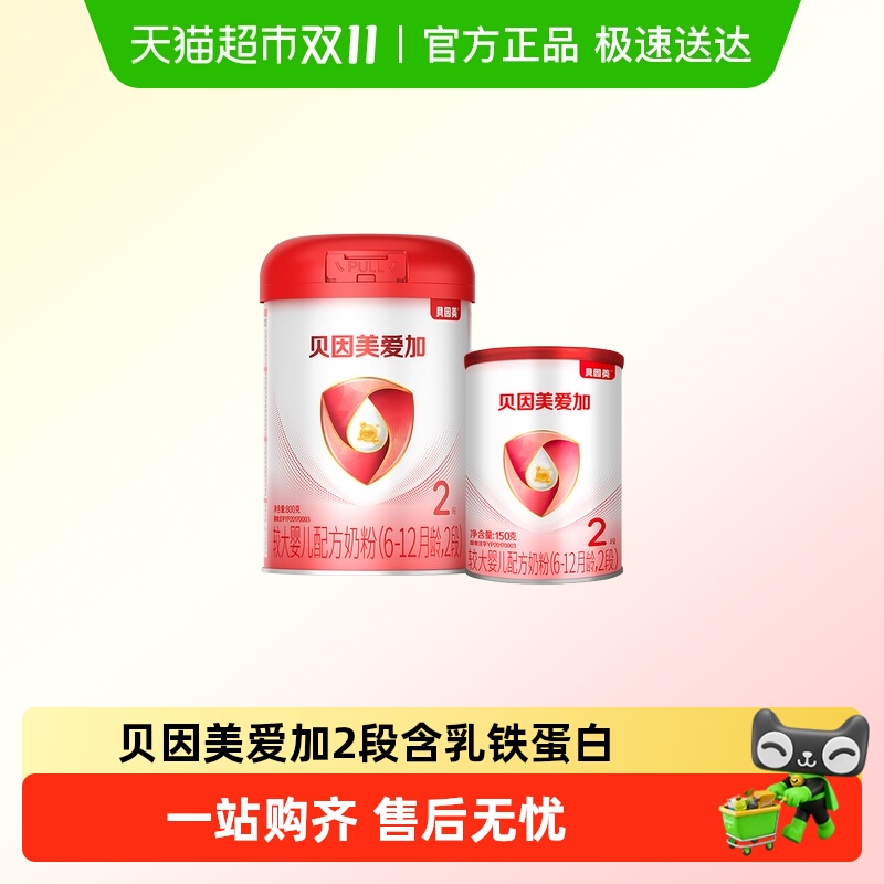 贝因美爱加2段奶粉6-12月宝宝奶粉含HMO+OPN+乳铁蛋白奶粉