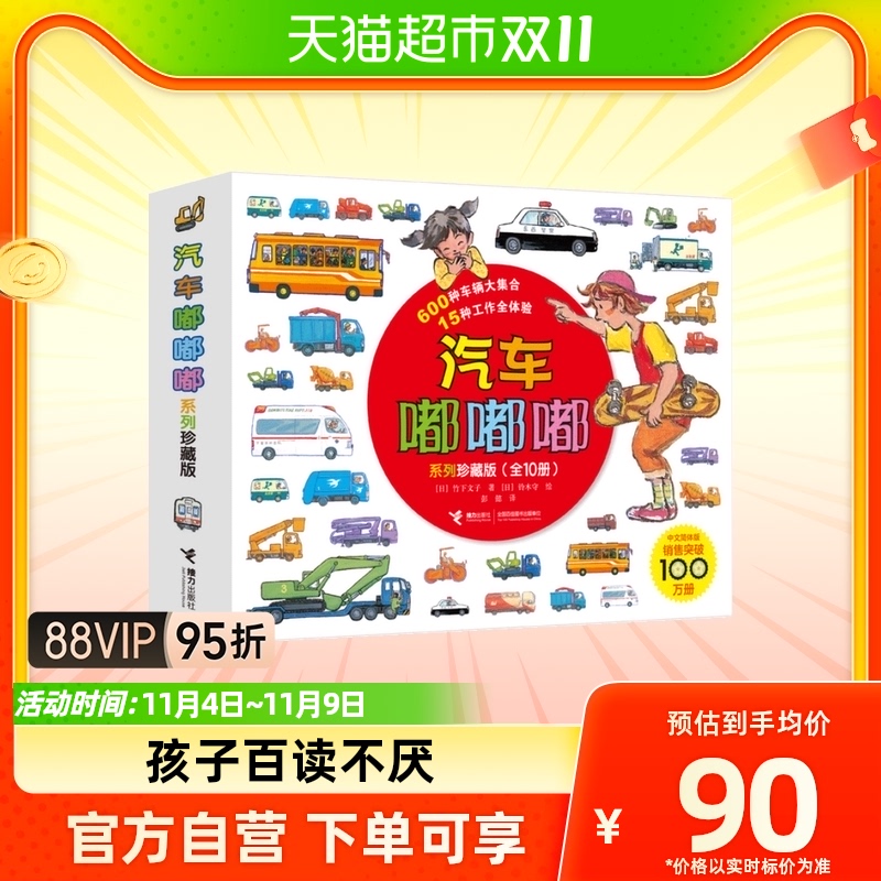 汽车嘟嘟嘟系列珍藏版 10册幼儿园宝宝儿童科普绘本图画故事书使用感如何?