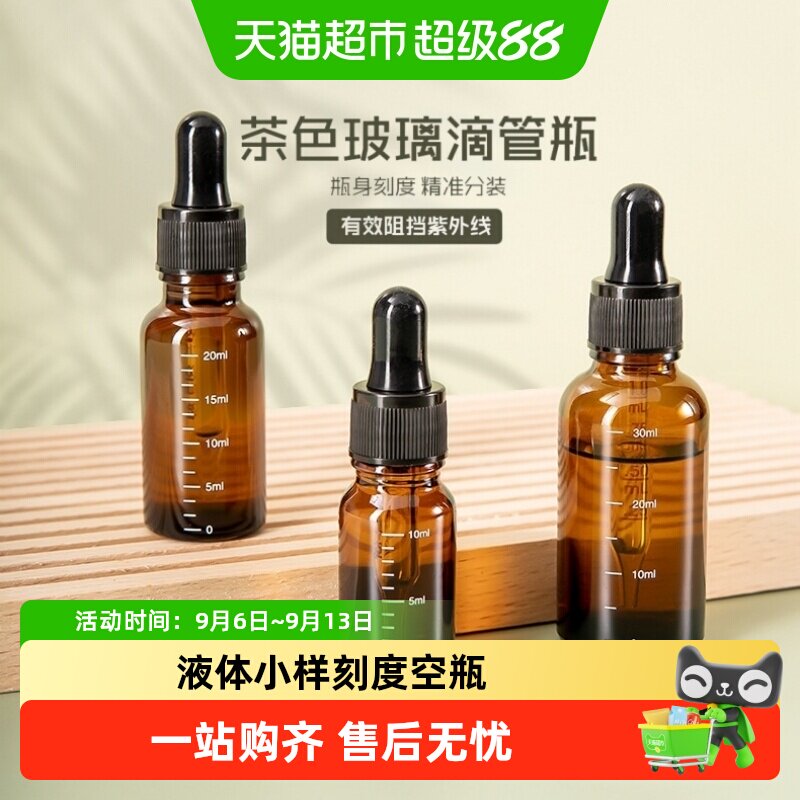 乐缔玻璃滴管分装瓶防紫外线图片
