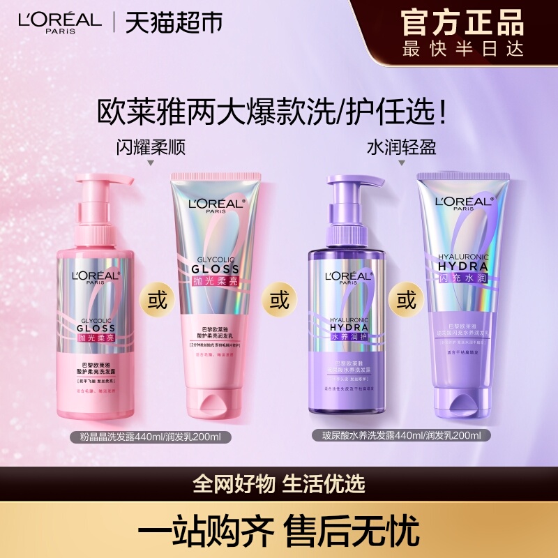 欧莱雅粉晶晶玻尿酸水养洗护套装