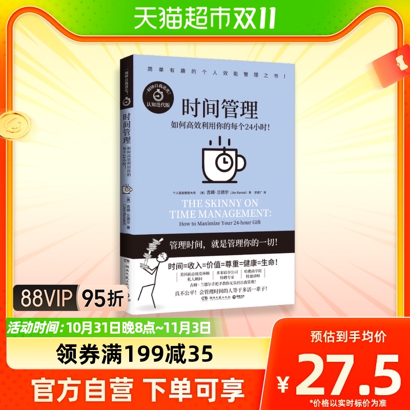时间管理 漫画式个人管理之书 好看得不得了击退拖延症提高专注力高性价比高么？