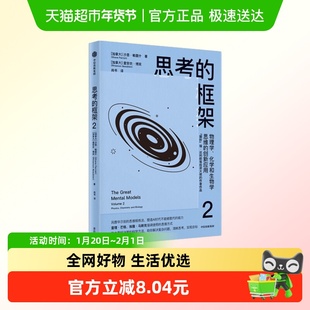 思考的框架2 沙恩 · 帕里什 中信出版社  思维训练新华正版书籍