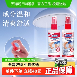 100ml 德国SOS进口脚部除味去脚汗脚臭消毒足部抑菌止痒喷雾100ml