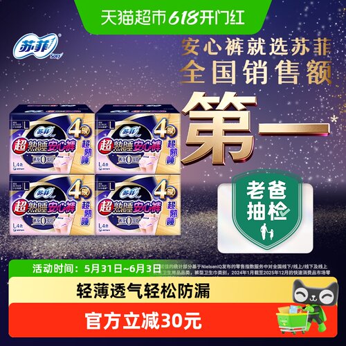苏菲奢柔专研防漏安心裤