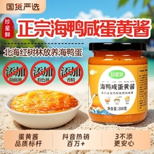 珍星鲜海鸭咸蛋黄酱正宗旗舰店款烘焙专用金沙流沙咸鸭蛋酱0添加