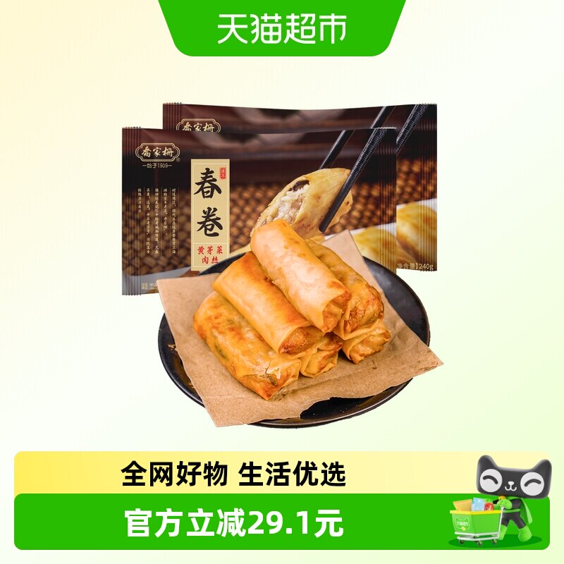 顺丰上门乔家栅黄芽菜肉丝春卷240g*3袋点心早餐面点白菜肉丝油炸