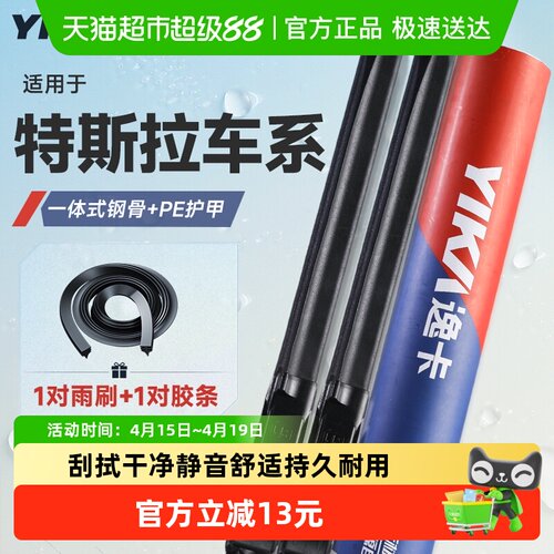 逸卡适用特斯拉雨刮器无骨静音