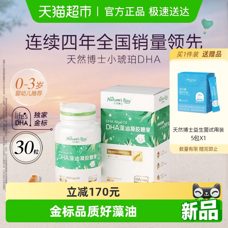 天然博士婴幼儿藻油