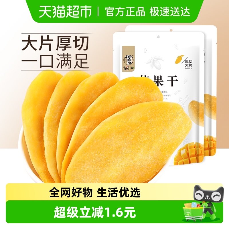 华味亨芒果干100g*2水果干果脯休闲零食品小吃干果网红