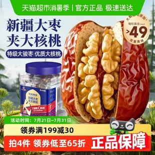 阳光南疆新疆枣夹大核桃350g特级骏枣核桃孕妇零食枣仁派抱抱果