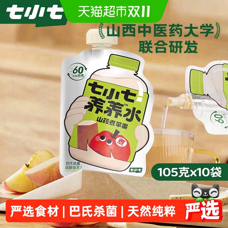 七小七山药煮苹果四神汤养养水宝宝果泥儿童苹果水果汁饮品饮料