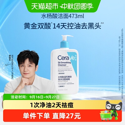 CeraVe适乐肤水杨酸洗面奶去黑头