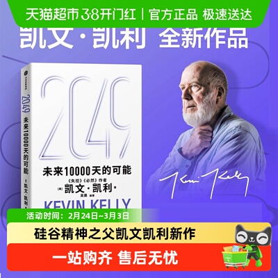 2049未来10000天的可能凯文凯利