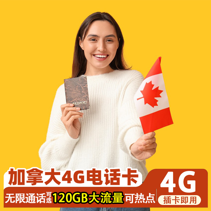 可选120GB大流量  无限通话