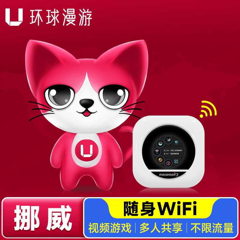 挪威随身WIFI欧洲网络流量上网