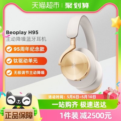 B&OBeoplayH95蓝牙头戴式耳机
