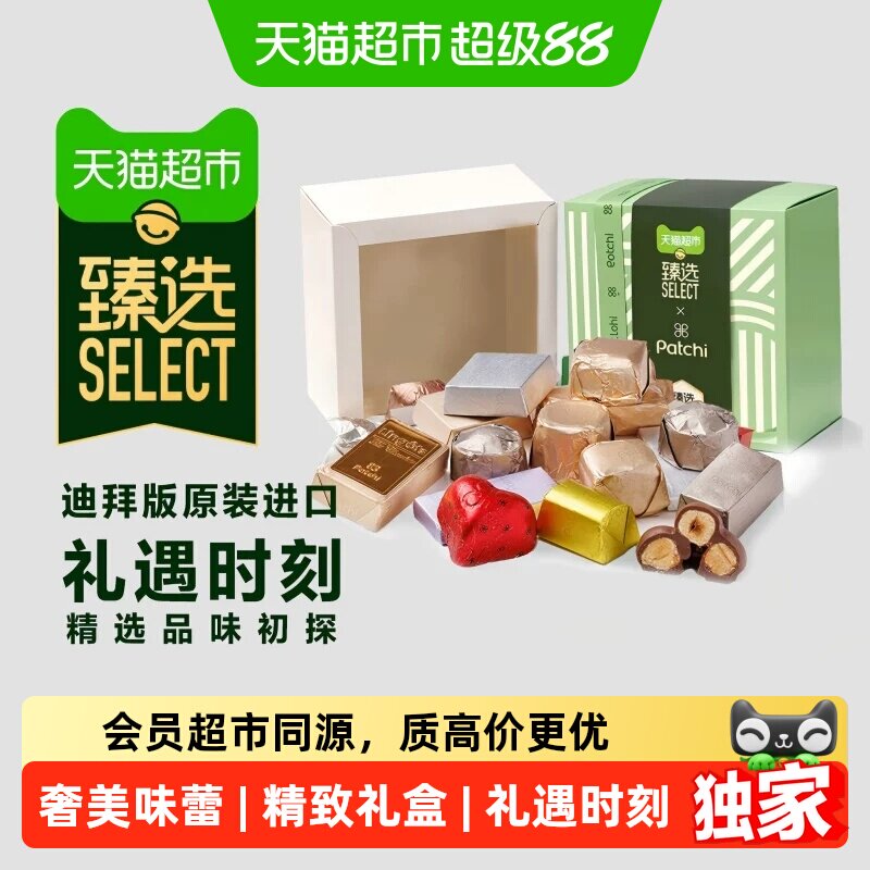 猫超臻选迪拜进口巧克力Patchi七夕礼物情人节礼盒送男女朋友零食
