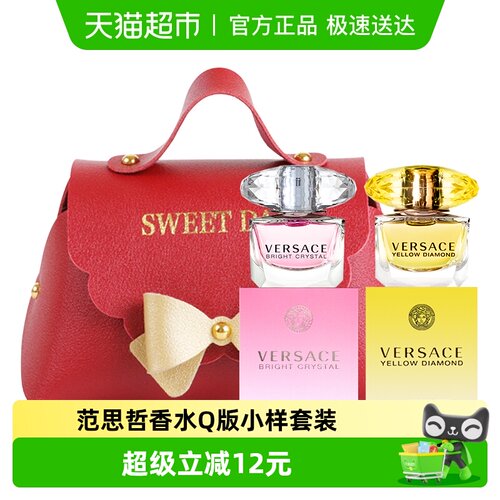VERSACE范思哲Q版香水