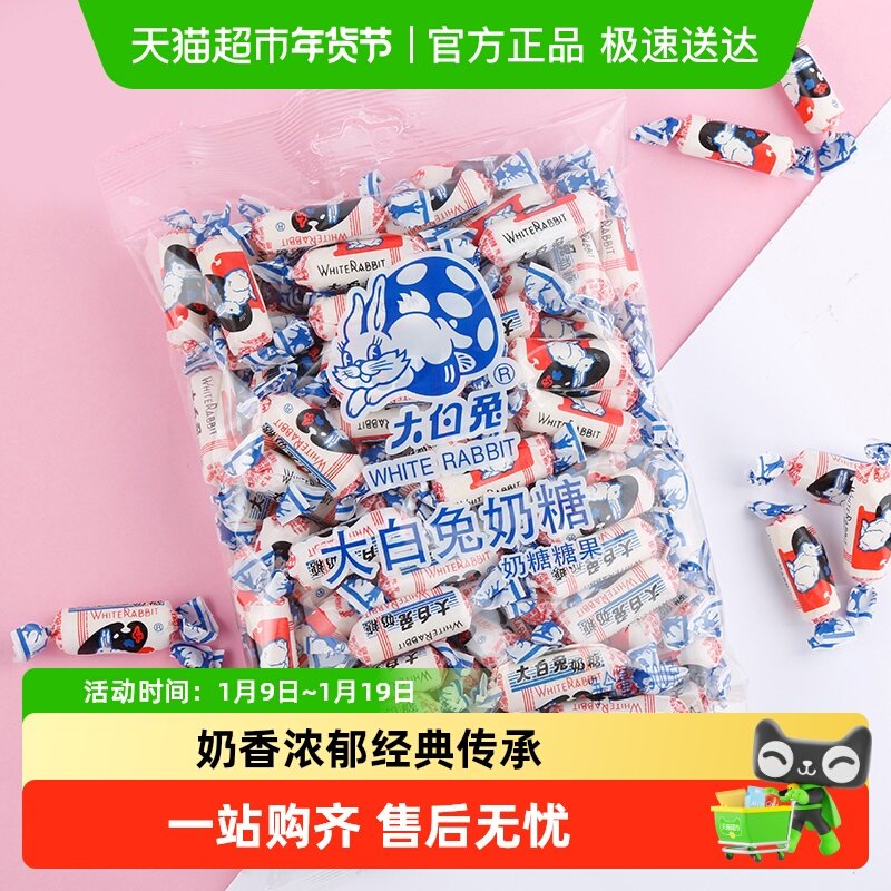 冠生园大白兔奶糖上海特产圣诞节糖果儿童零食婚庆喜糖过年年货