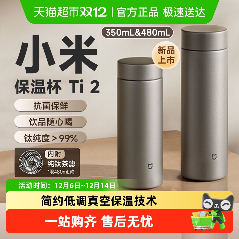 小米米家纯钛茶水分离杯子保温杯