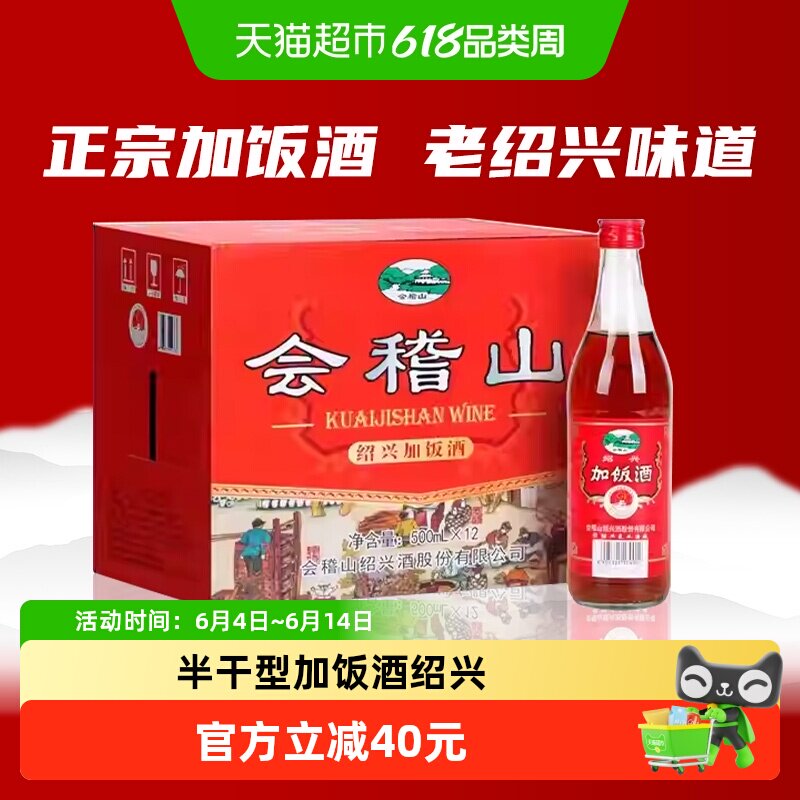 会稽山绍兴黄酒简加饭整箱半干型加饭酒调味烹饪料酒500ml*12瓶