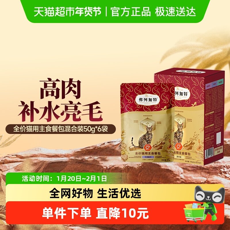 弗列加特主食餐包磷虾油主食猫咪湿粮猫罐头软包小鸟胃,宠物/宠物食品及用品,猫全价湿粮/主食罐,淘宝优惠券,粉丝福利购,淘宝优惠卷