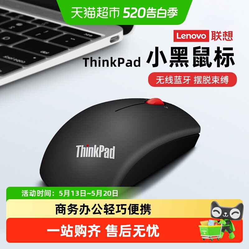 【顺丰包邮】联想ThinkPad小黑鼠标无线蓝牙双模鼠标电脑办公