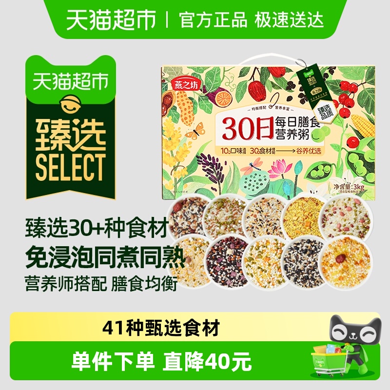 燕之坊30日每日五谷杂粮粥小包装粗粮粥月子粥早餐粥八宝粥米礼盒