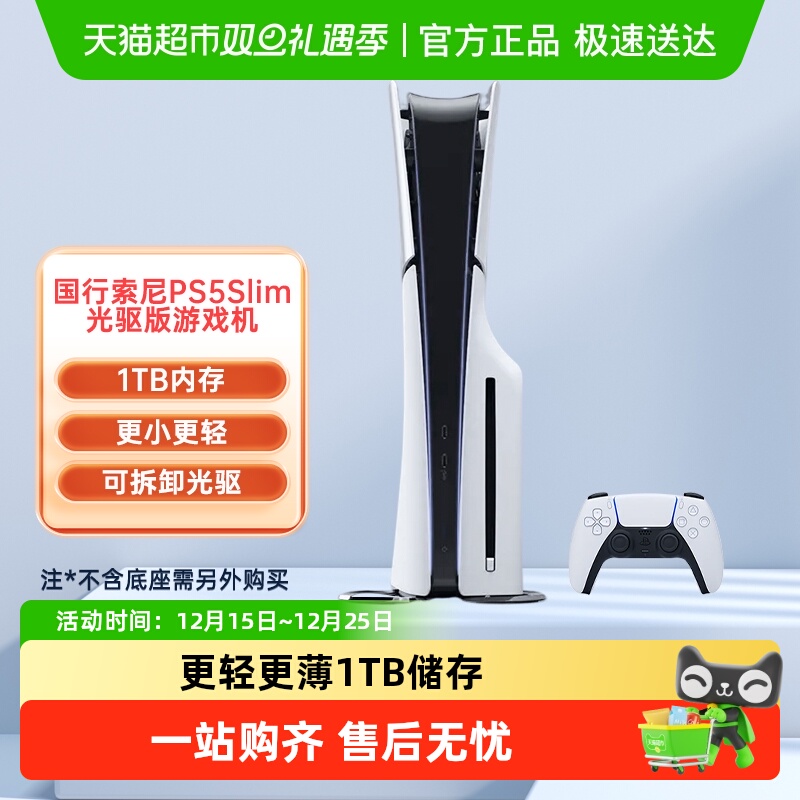 PLAYSTATION国行光驱版游戏机