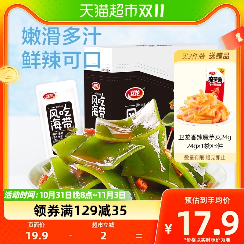 卫龙风吃海带香辣味300g*1袋休闲辣味零食品开袋即食解馋低脂辣条属于什么档次？