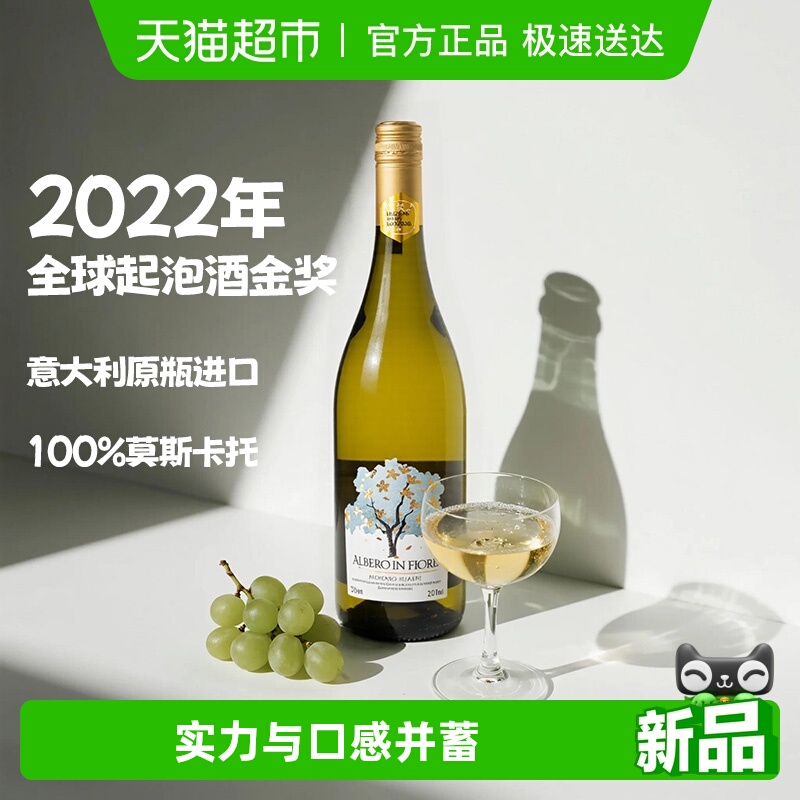 【全球起泡酒金奖】意大利原瓶进口莫斯卡托起泡酒甜白葡萄酒