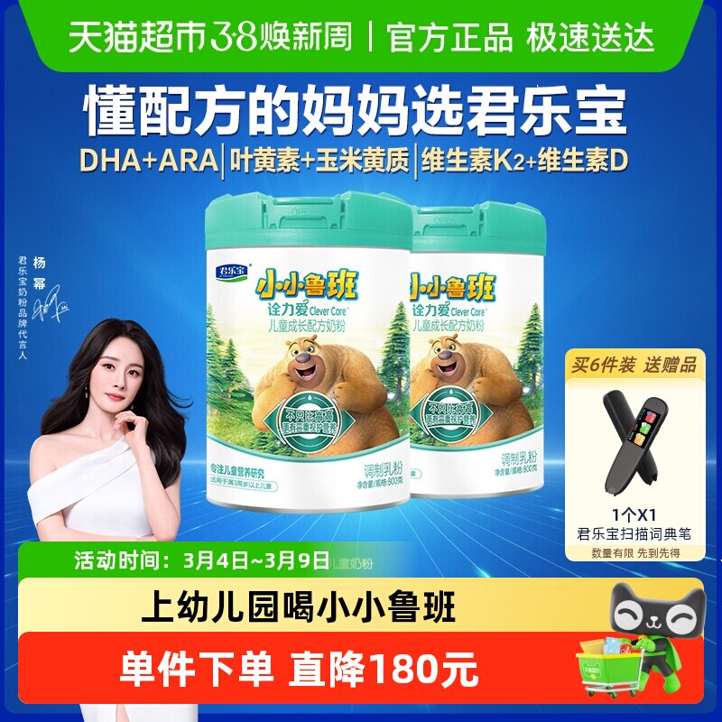 君乐宝小小鲁班诠力爱儿童牛奶粉玉米黄质 叶黄素4段800g*2罐