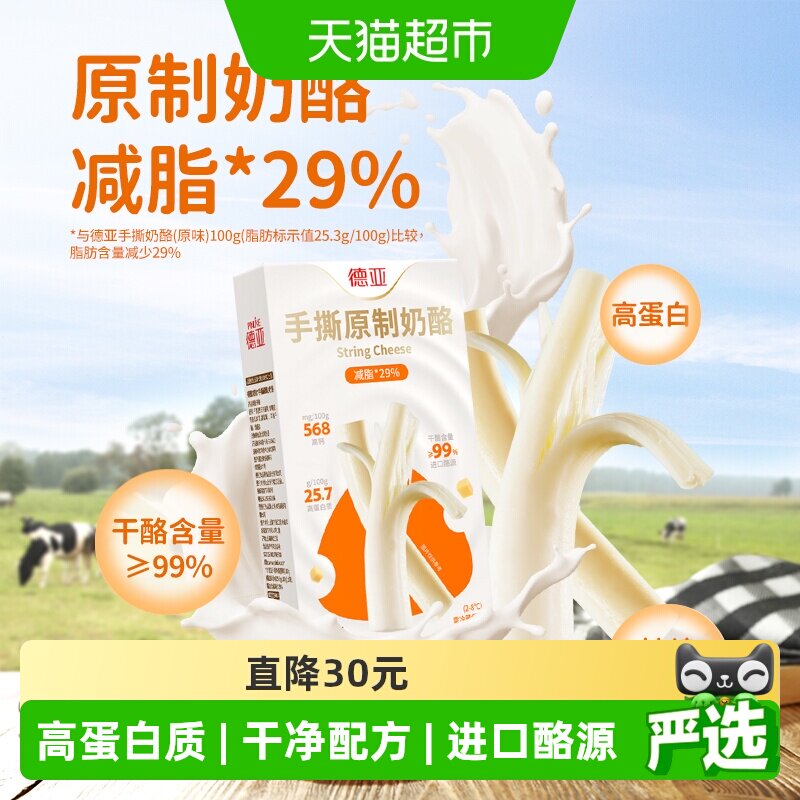 德亚手撕奶酪高蛋白80g*3盒