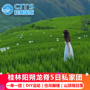 桂林旅游5天4晚私家团 阳朔漓江游船龙脊梯田遇龙河银子岩五日游