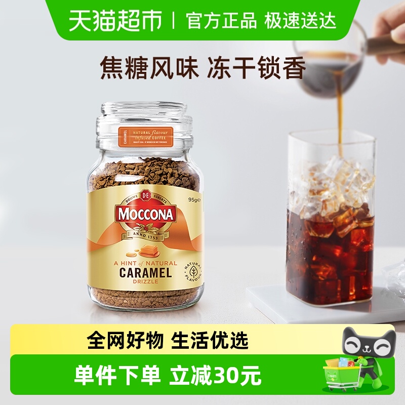 摩可纳Moccona速溶黑咖啡