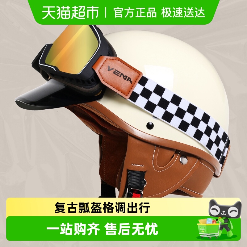 野马电动摩托车头盔复古日式瓢盔