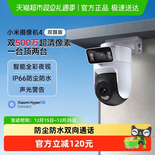 小米智能室外摄像机4双摄版