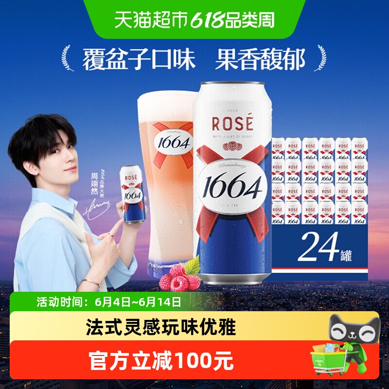 1664桃红啤酒果味500ml*24罐装精酿啤酒嘉士伯