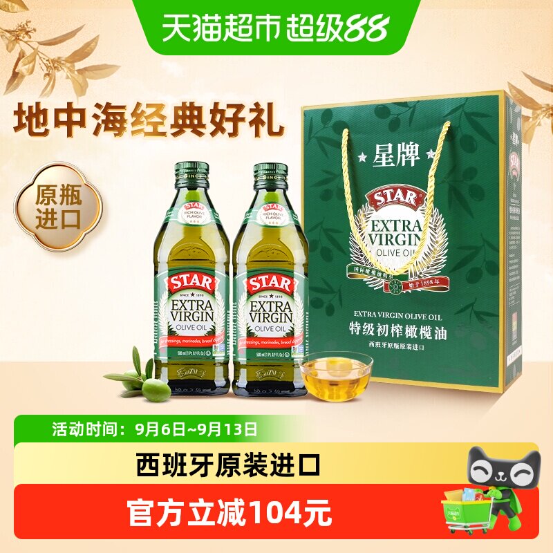 原装进口】星牌西班牙特级初榨橄榄食用油500ml*2送礼盒装