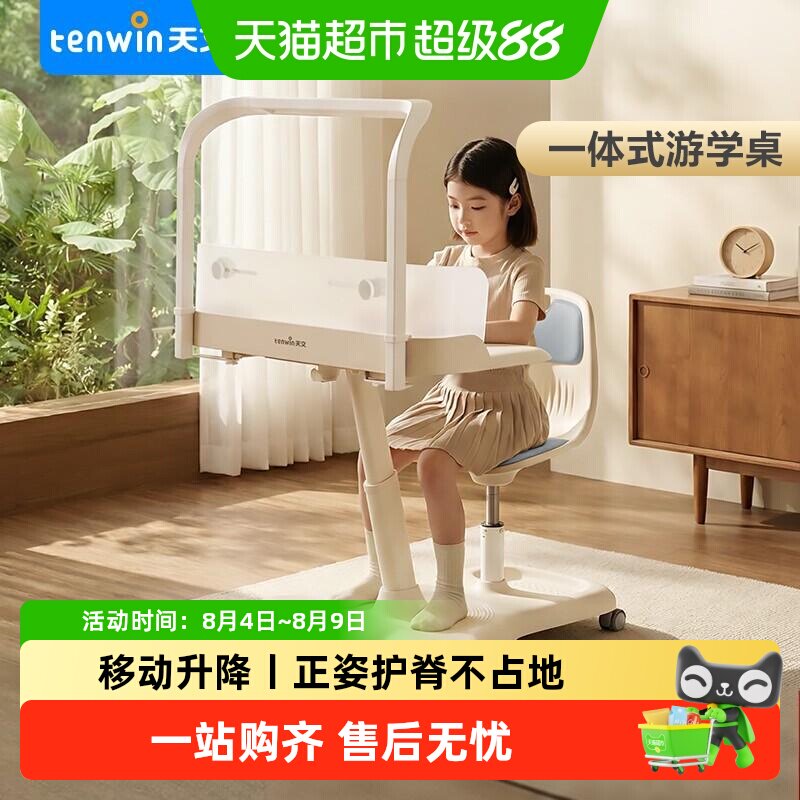 天文儿童学习桌单手轻推护眼