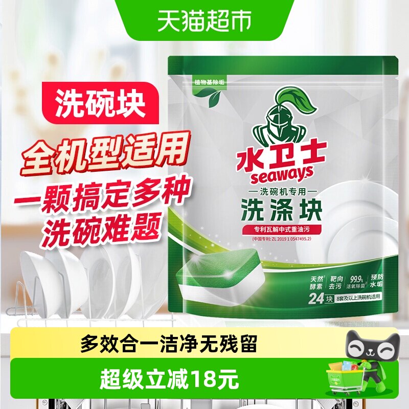 水卫士洗碗机专用洗涤剂洗碗块粉清洗去污亮碟除菌除垢养护机体