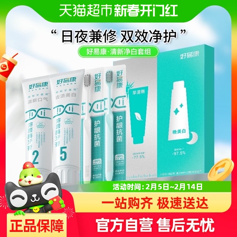 好易康溶菌酶牙膏牙刷套装减轻改善清新口臭气牙菌斑黄咖啡茶烟渍